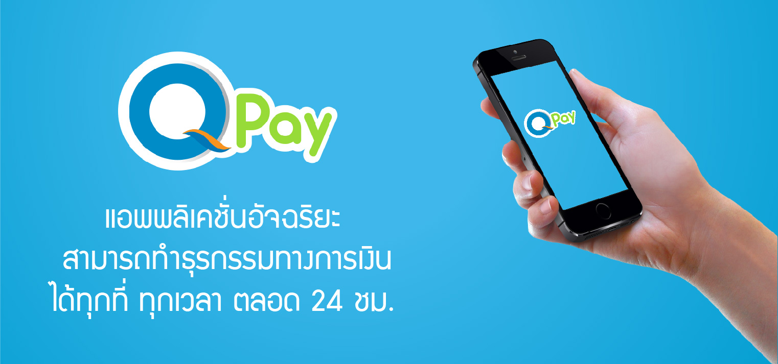 แอปพลิเคชันเติมเงิน