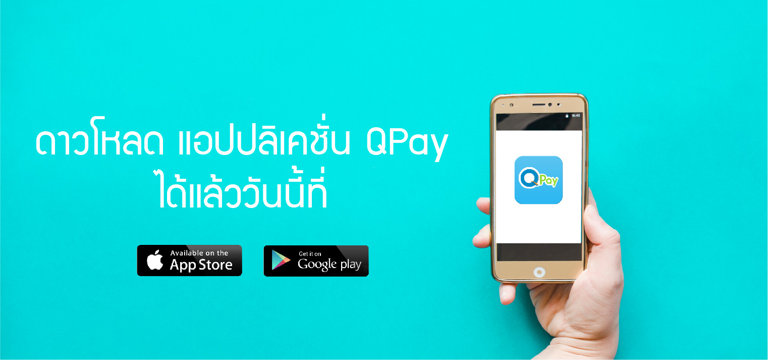เติมเงินผ่านแอป